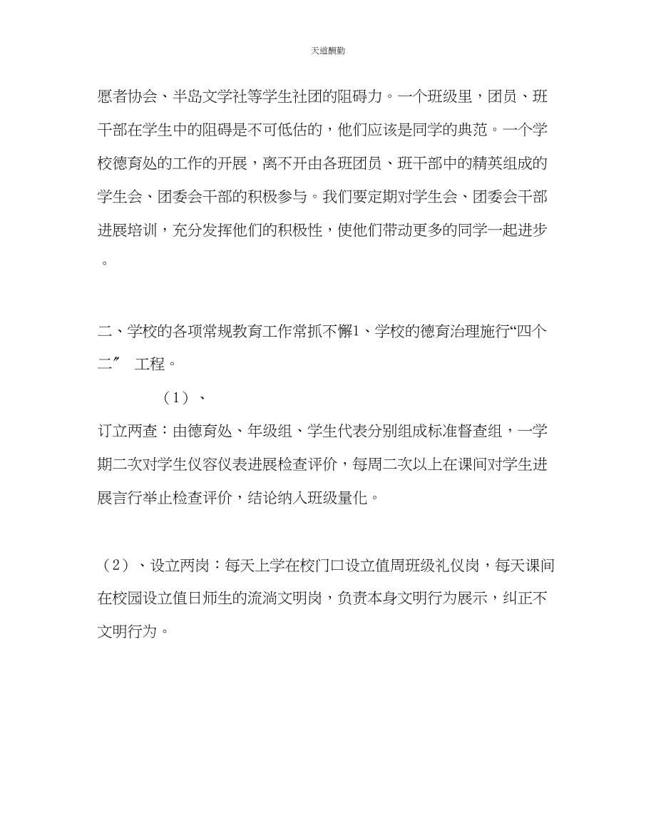 2023年政教处德育处秋期工作计划三.docx_第5页