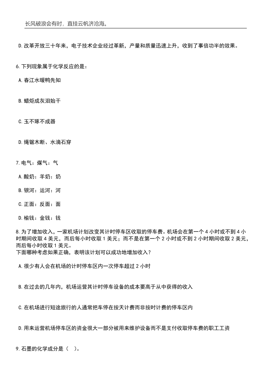 2023年06月江苏徐州睢宁县招考聘用卫生专业技术人员60人笔试题库含答案详解_第3页