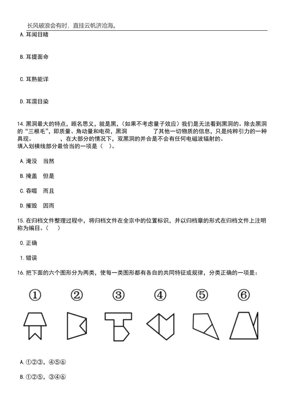 2023年06月江苏徐州睢宁县招考聘用卫生专业技术人员60人笔试题库含答案详解_第5页