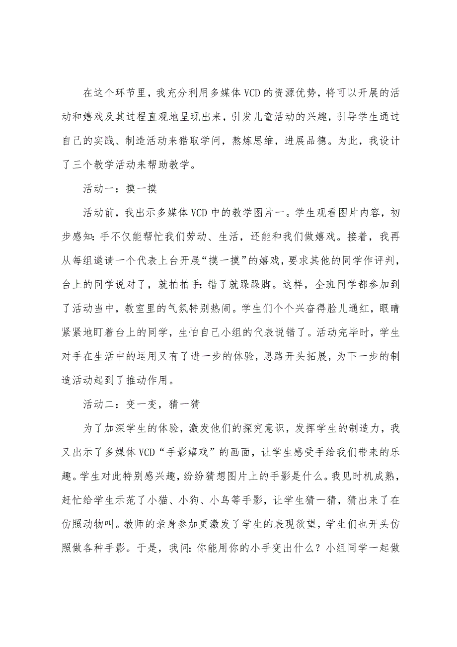 思想品德课一年级下册说课稿三篇.docx_第3页