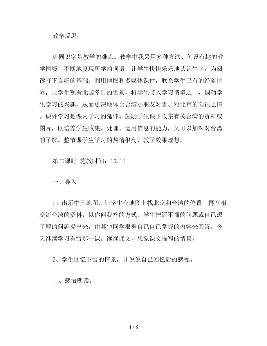 2019年二年级语文下《看雪》教学设计与教学反思资料.doc_第4页