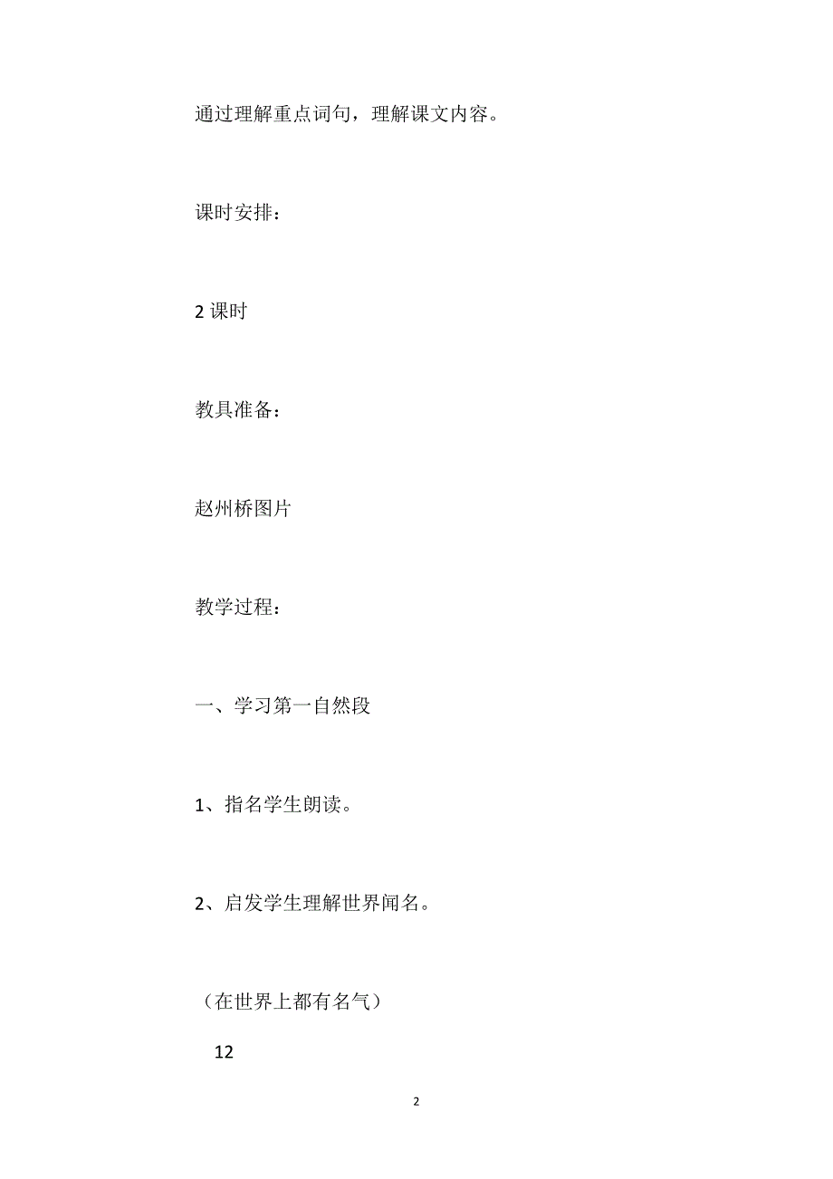 北京版四年级语文上册教案设计《赵州桥》_第2页