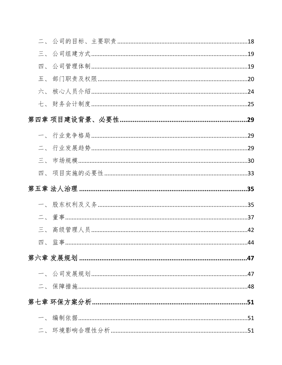 海南关于成立智能装备公司可行性研究报告_第4页