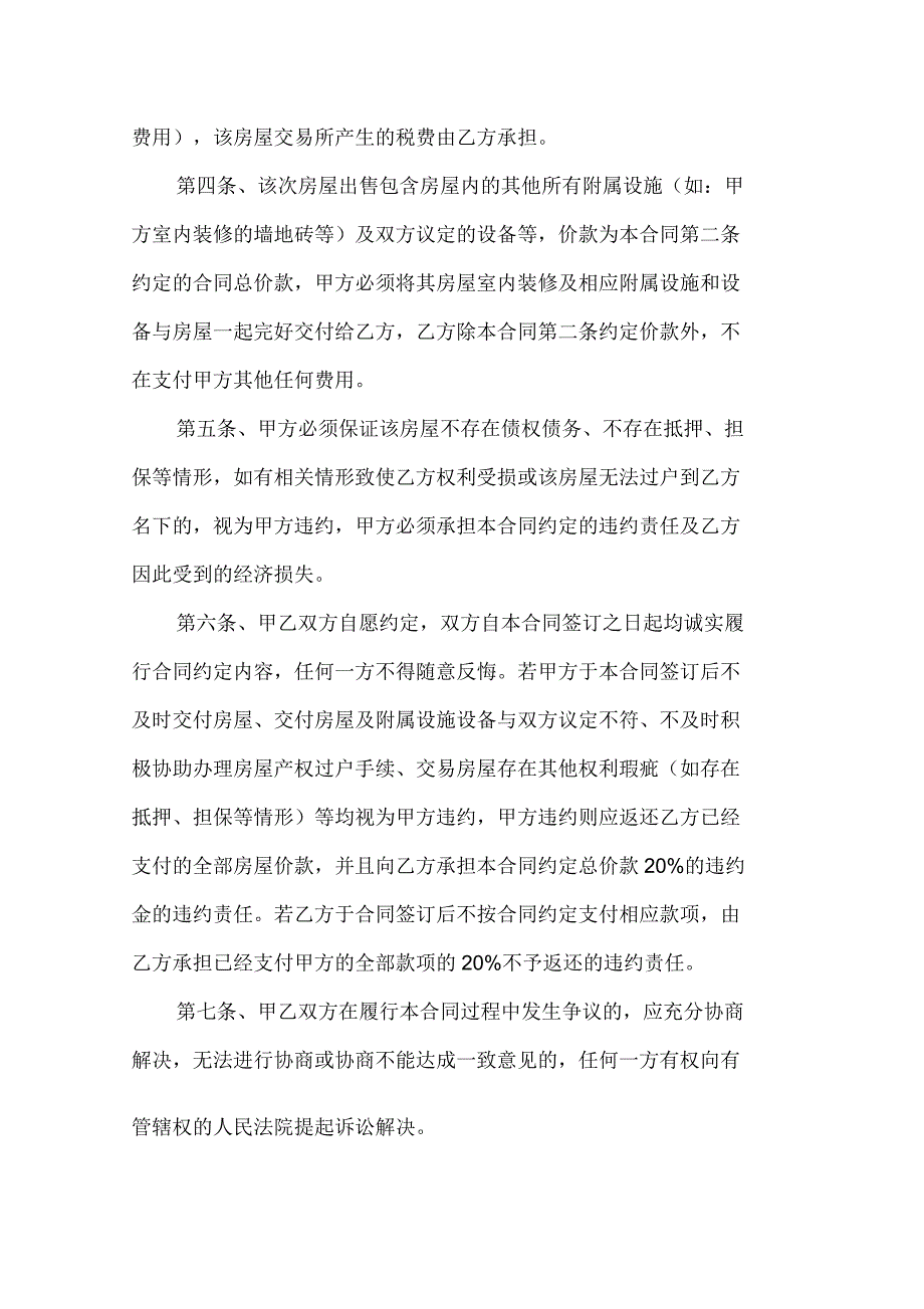 二手未过户房屋买卖合同书_第2页