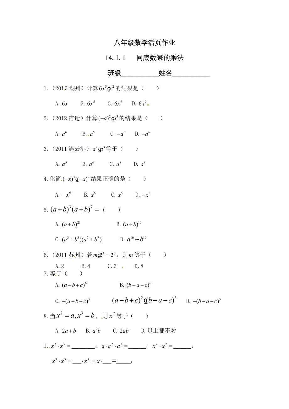 1411同底数幂的乘法》同步练习及答案.doc_第1页