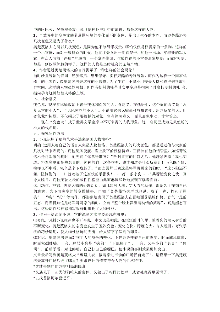 《变色龙》教学设计[171].doc_第4页