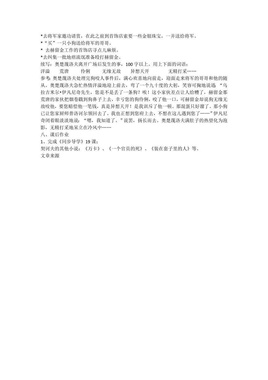 《变色龙》教学设计[171].doc_第5页