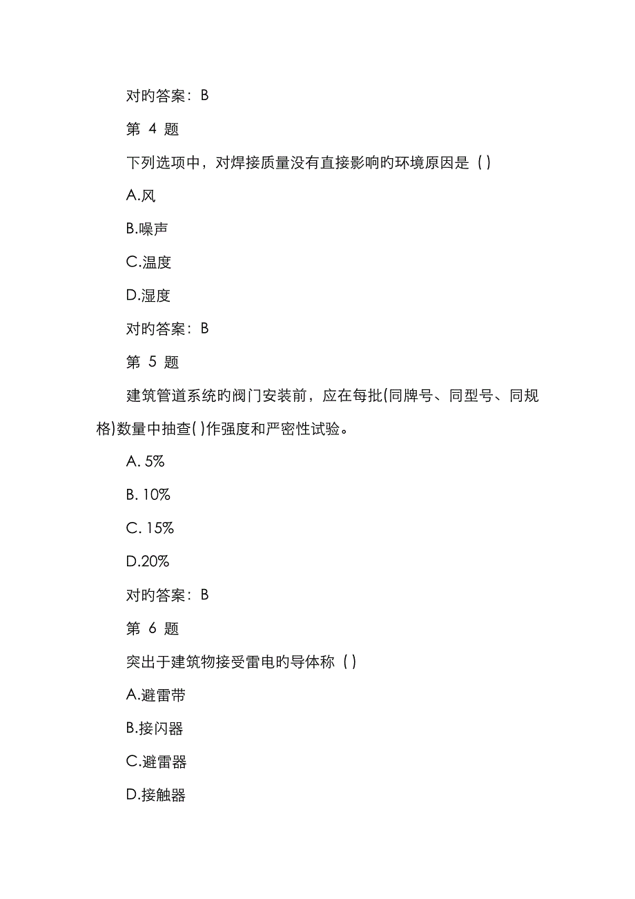 2023年二级建造师机电工程突破试题及答案_第2页