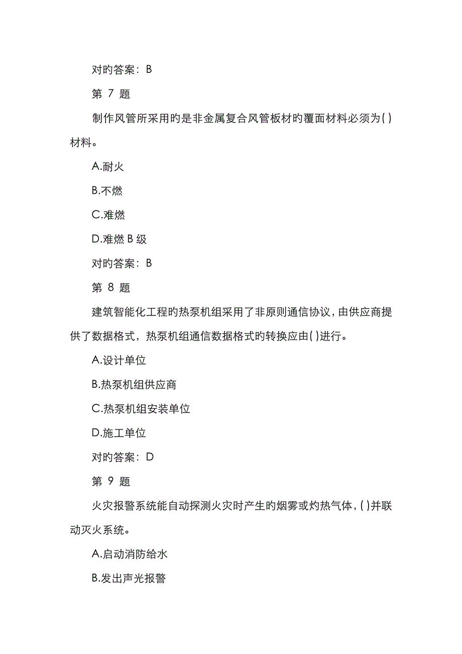 2023年二级建造师机电工程突破试题及答案_第3页