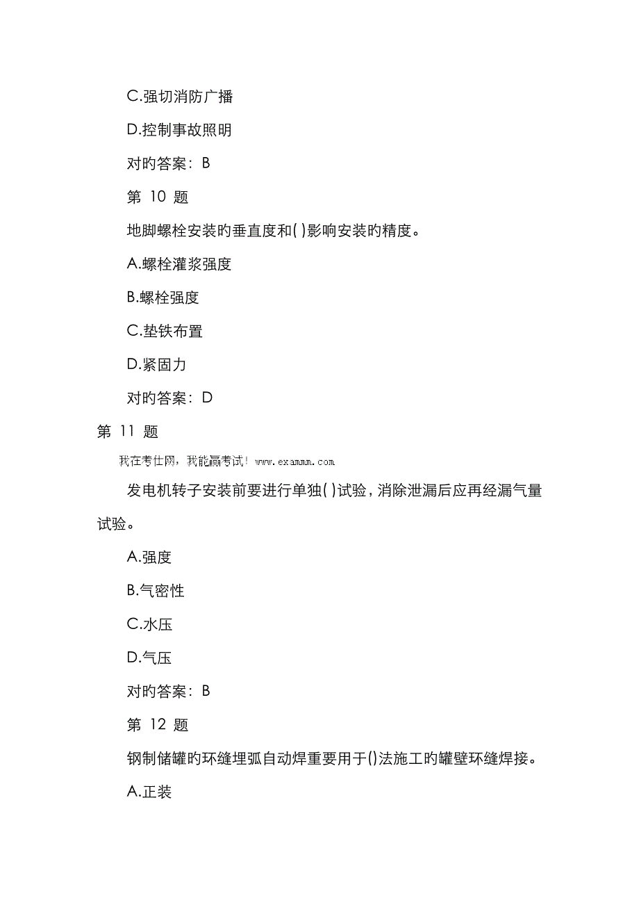 2023年二级建造师机电工程突破试题及答案_第4页