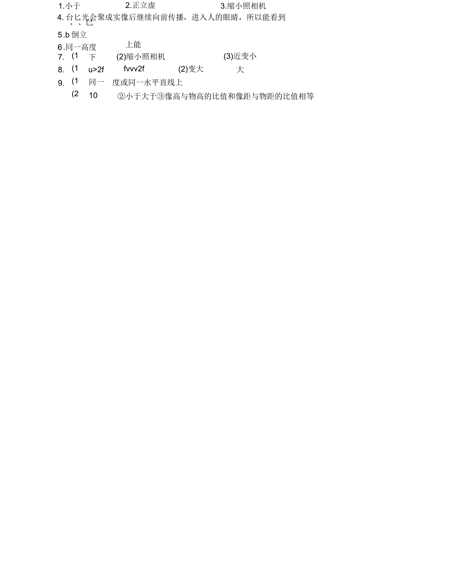 凸透镜成像规律实验练习题含答案_第3页