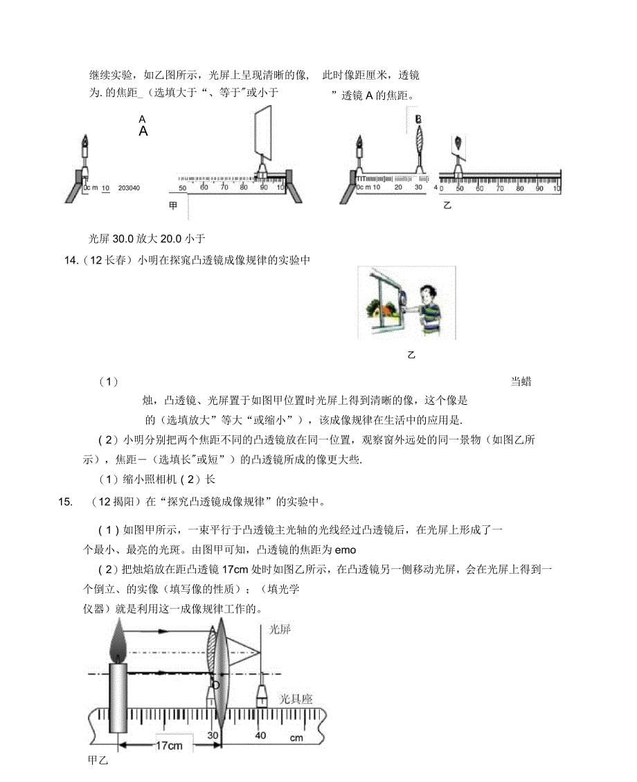 凸透镜成像规律实验练习题含答案_第5页