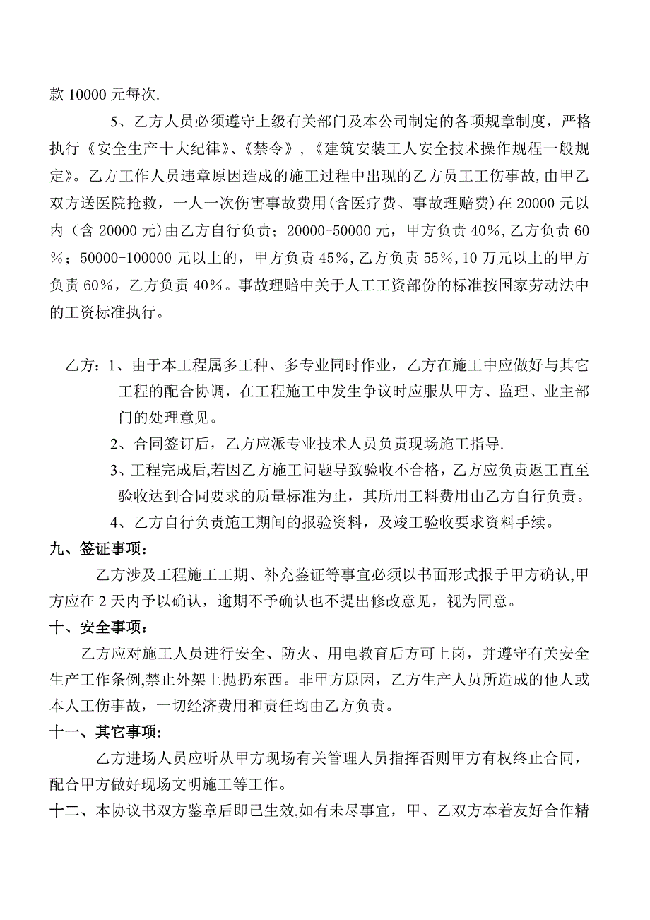 定稿外墙石材干挂施工合同书_第3页