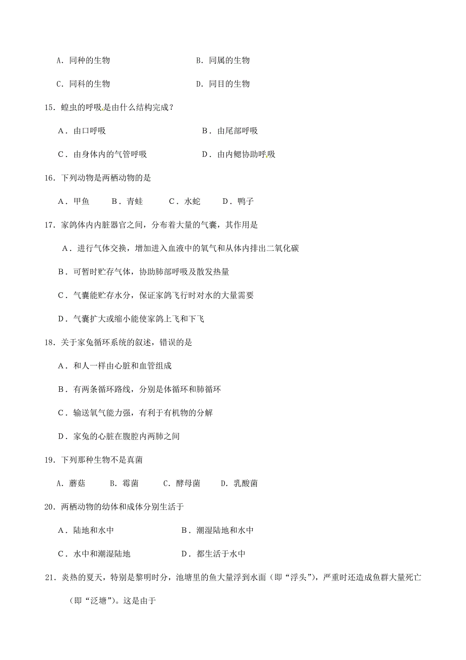 四川省盐边县红格中学八年级生物上学期期末复习第四学月测试试题无答案新人教版_第3页