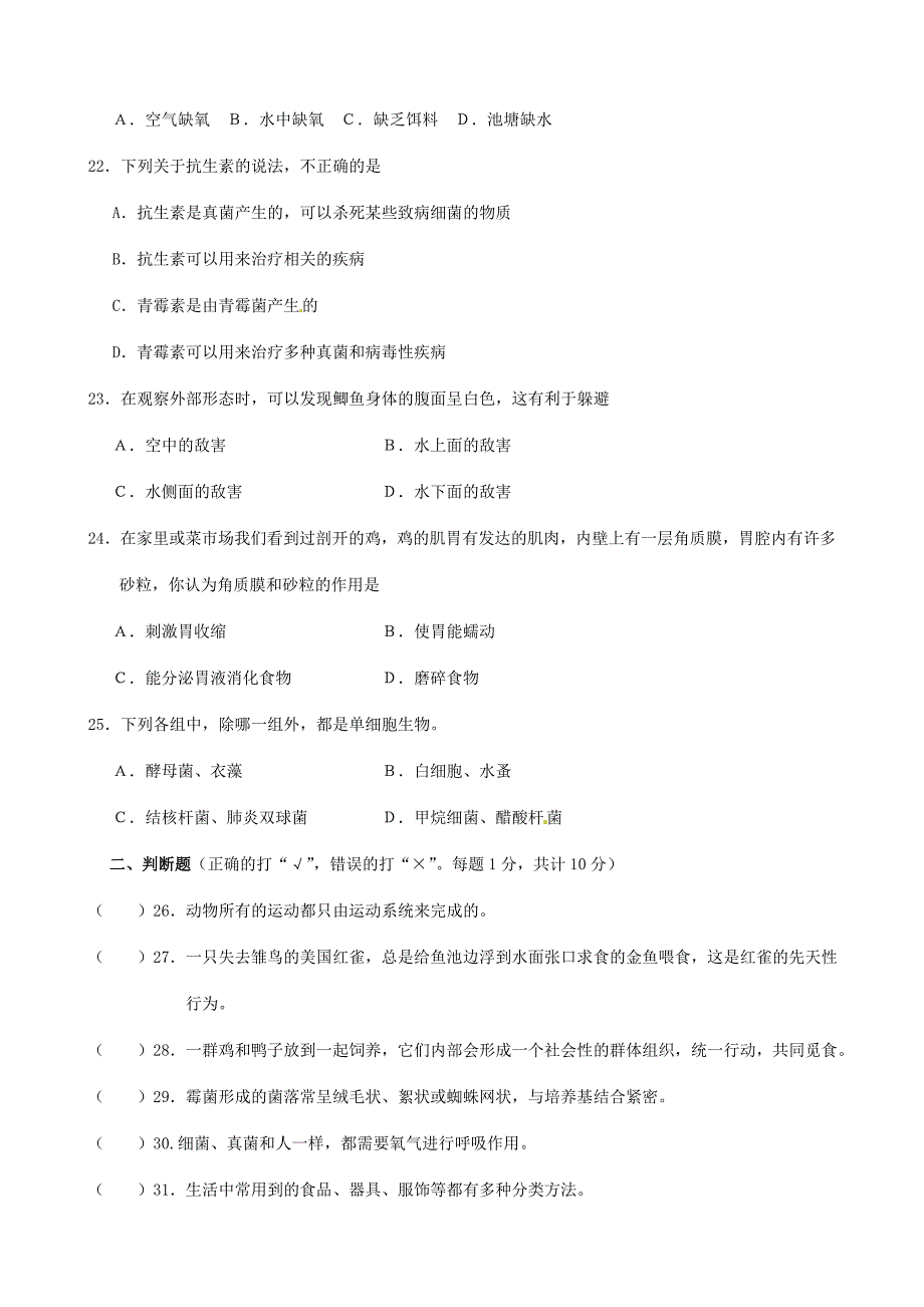 四川省盐边县红格中学八年级生物上学期期末复习第四学月测试试题无答案新人教版_第4页