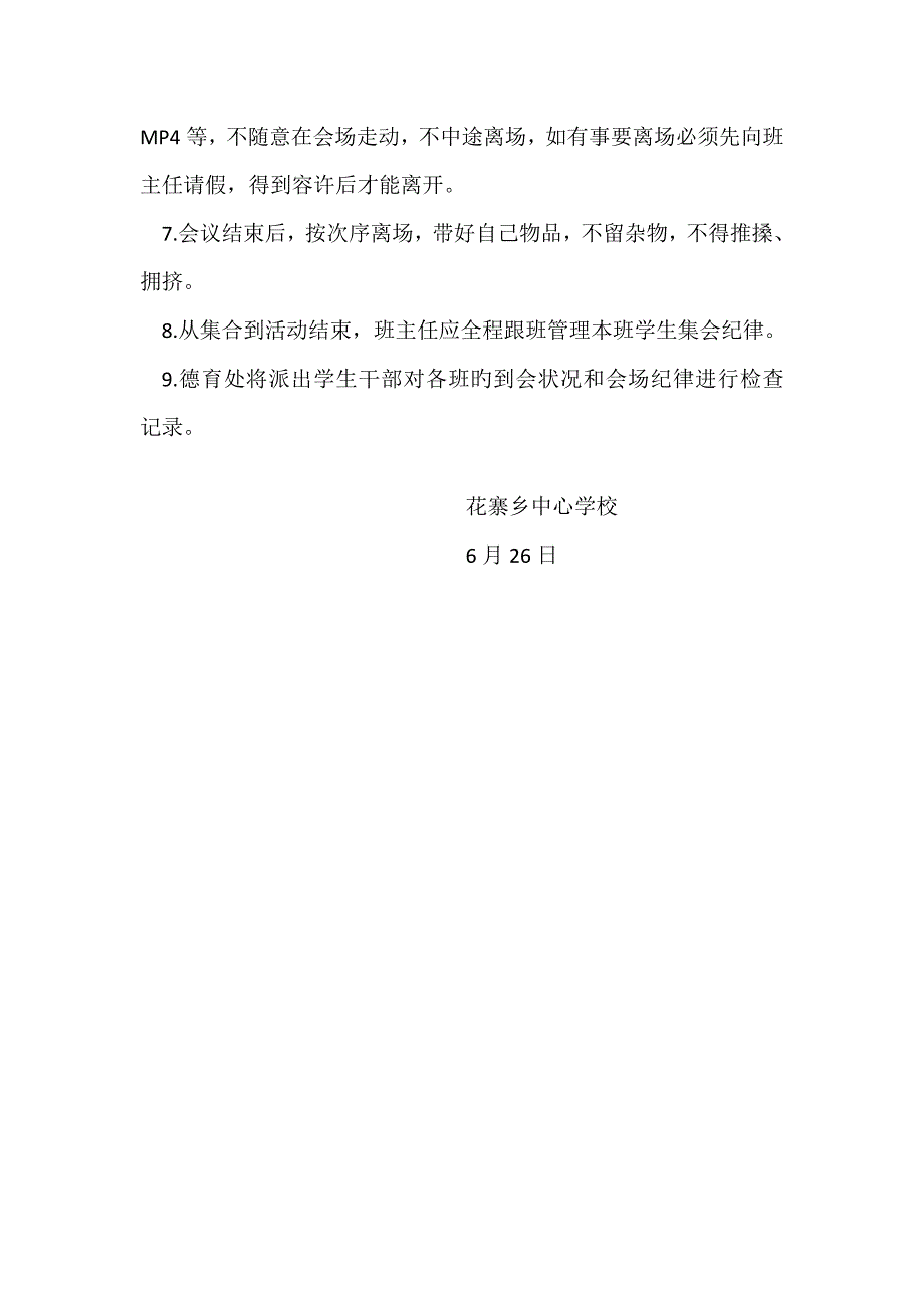 送法进校园活动方案_第3页