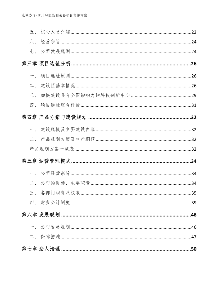 四川功能检测装备项目实施方案_第3页