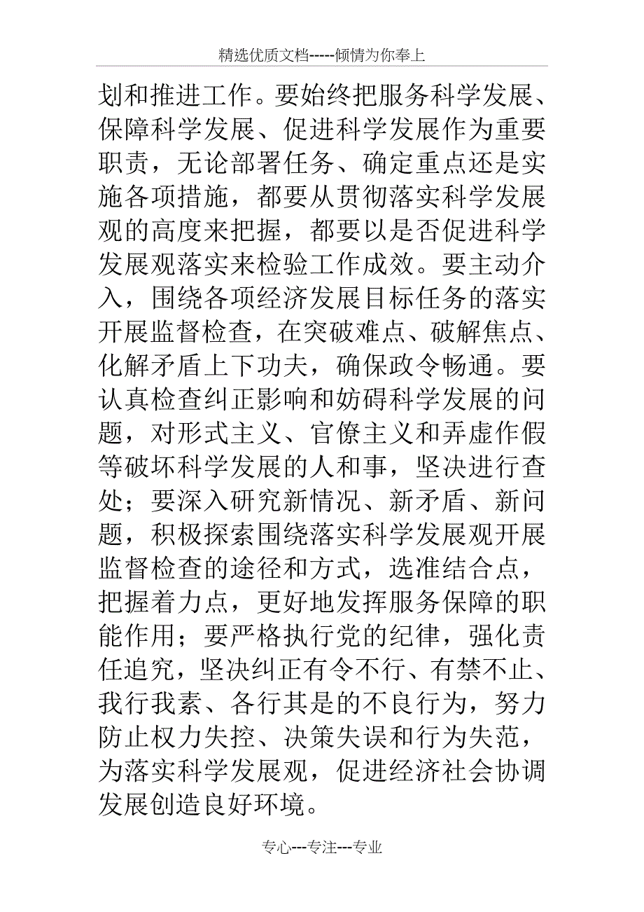 创新纪检工作汇报范文_第2页