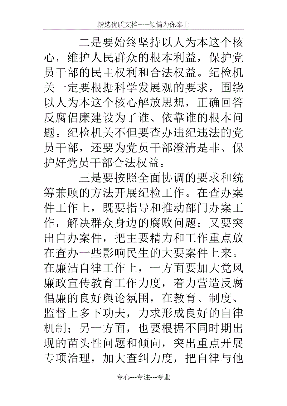 创新纪检工作汇报范文_第3页