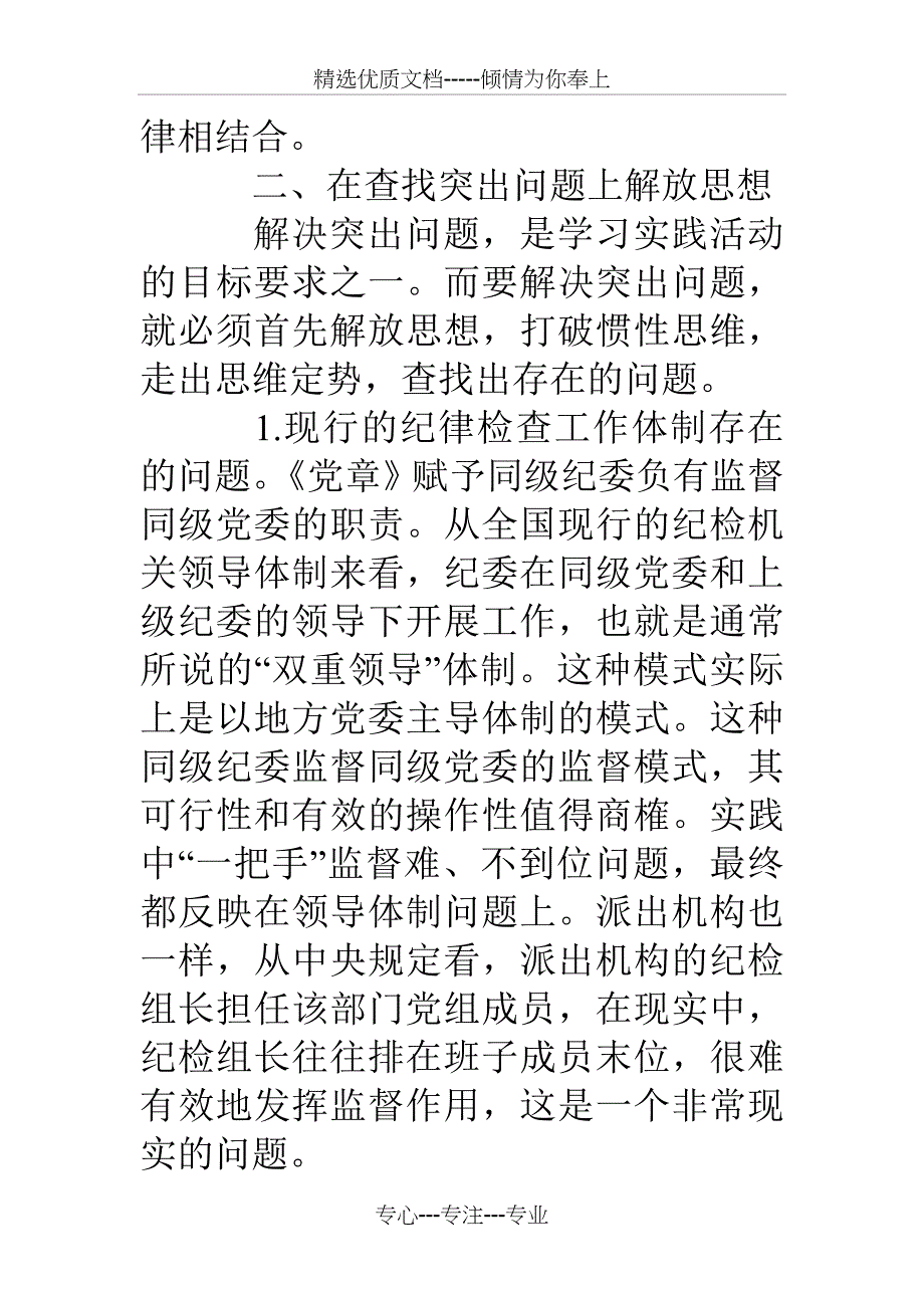 创新纪检工作汇报范文_第4页