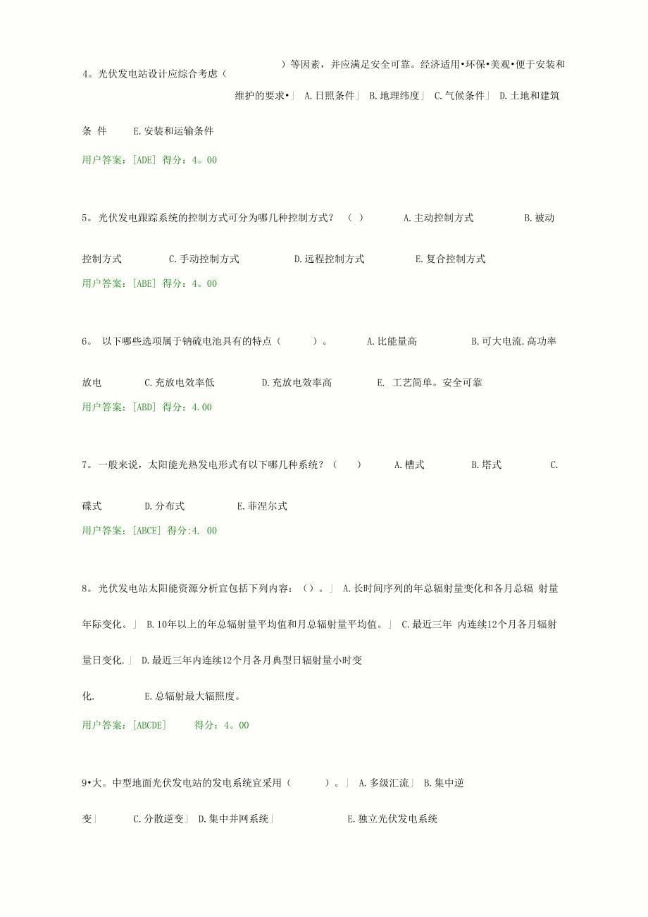 咨询工程师继续教育太阳能_第5页