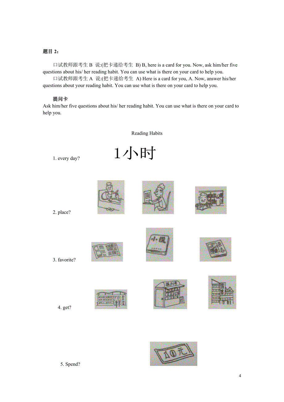 全国英语等级考试一级口试模拟试卷.doc_第4页