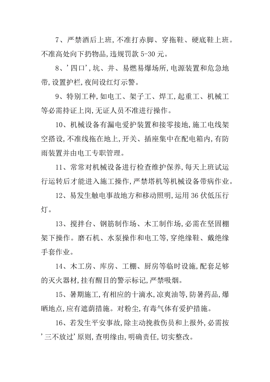 2023年村工程管理制度5篇_第4页