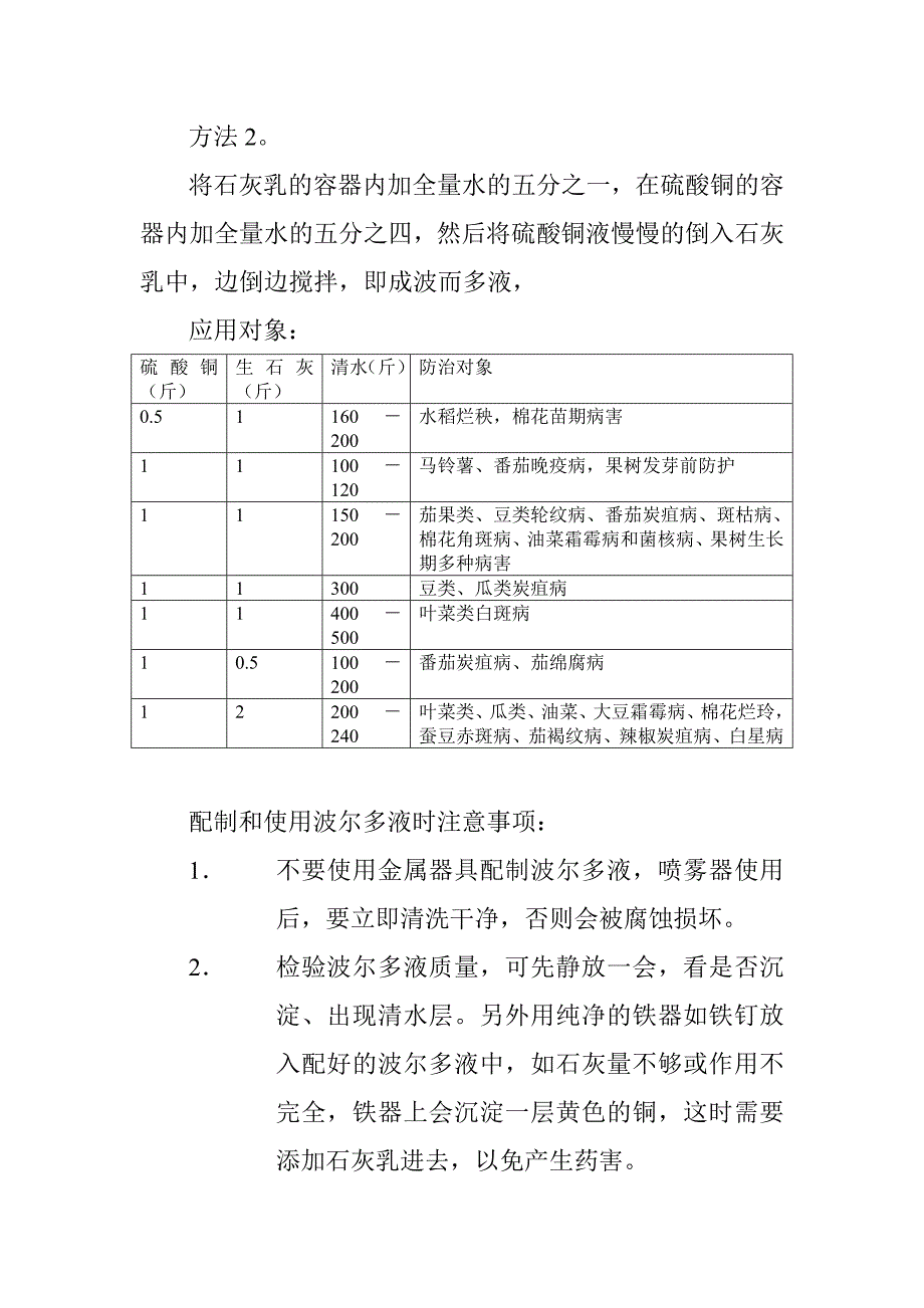 波尔多液在农业生产中的使用.doc_第2页