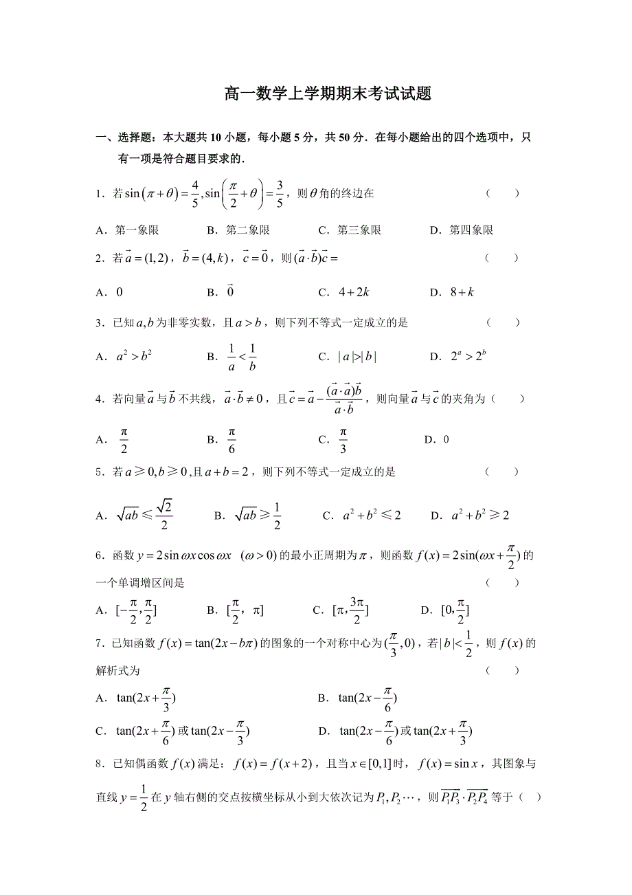 高一数学上学期期末考试试题(理)_第1页