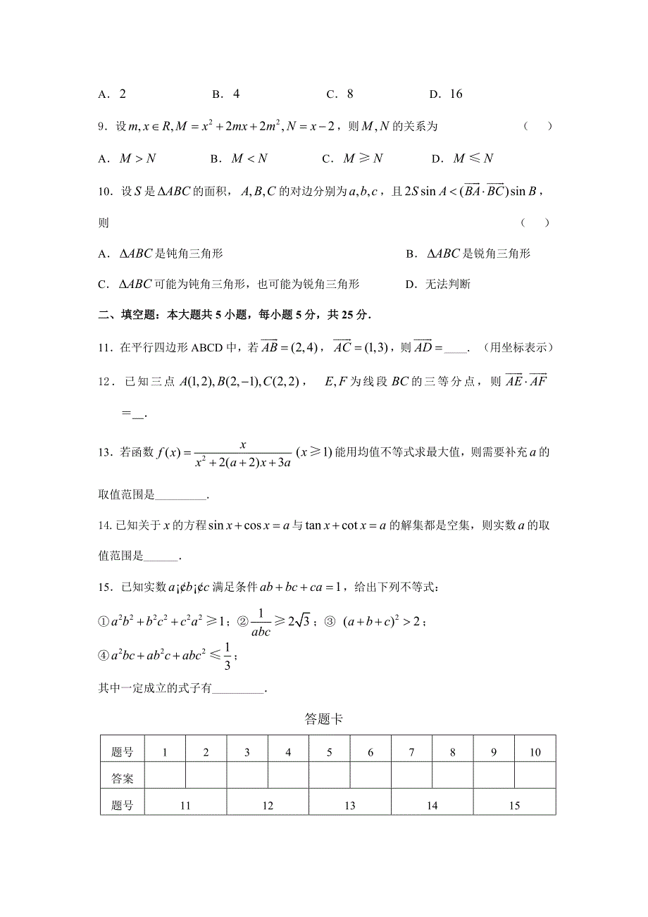 高一数学上学期期末考试试题(理)_第2页