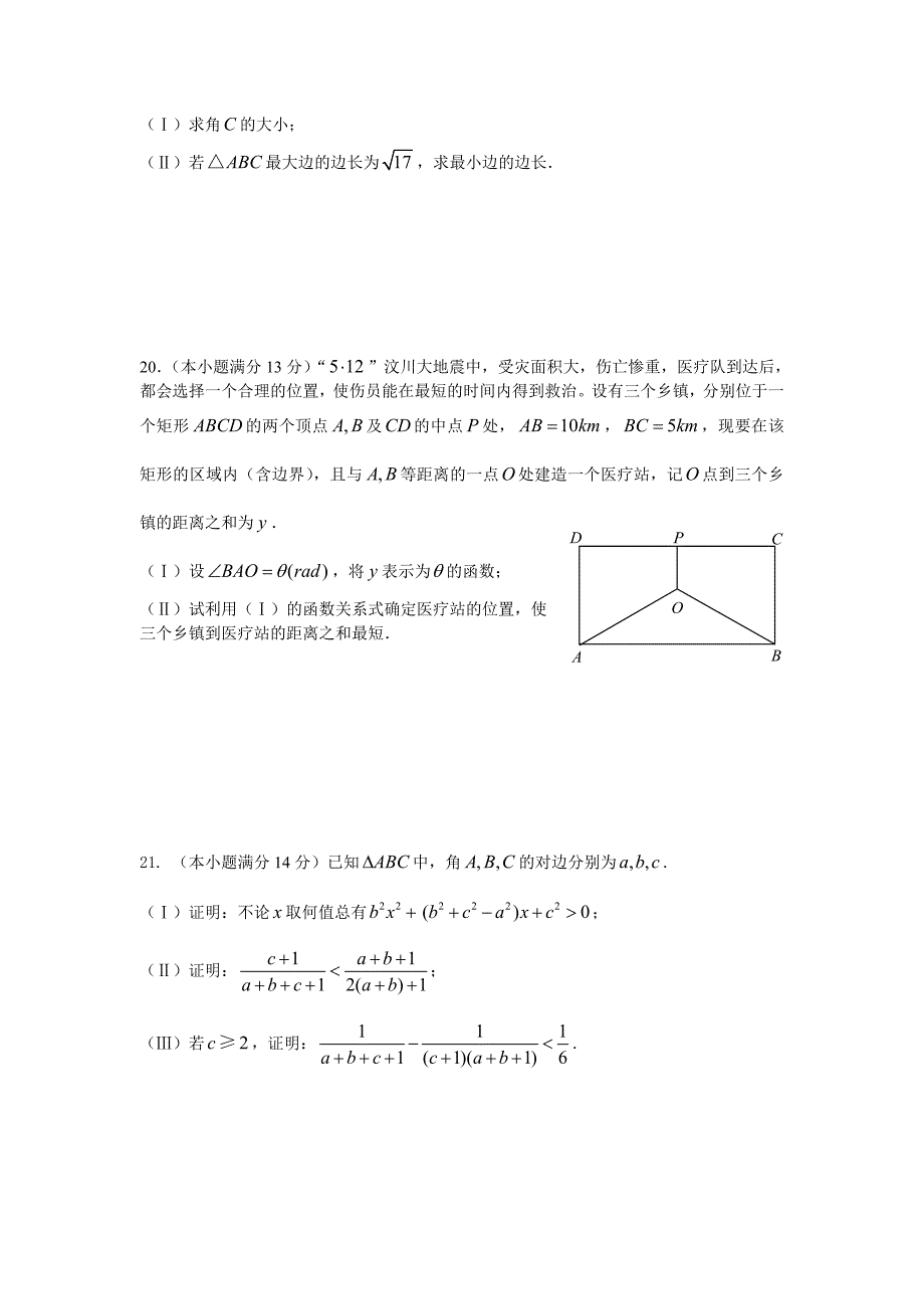 高一数学上学期期末考试试题(理)_第4页