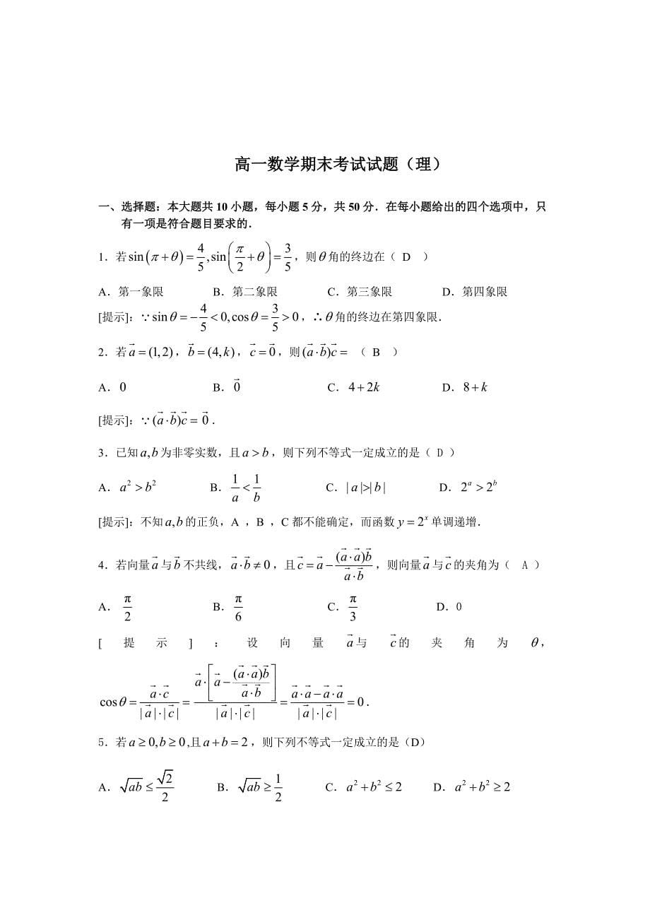 高一数学上学期期末考试试题(理)_第5页