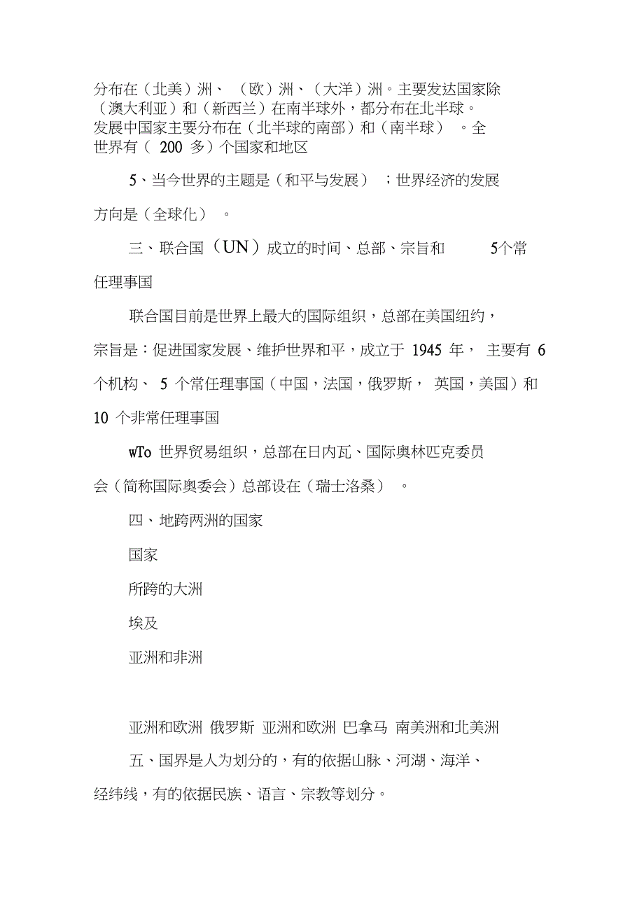 七年级地理上册《发展与合作》重要复习资料_第2页