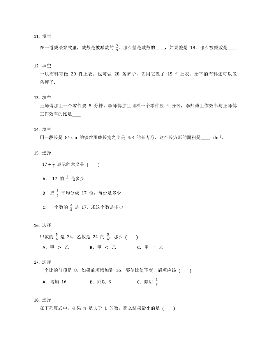 2022年湖北省武汉市江岸区育才第二小学六上期中数学试卷_第3页