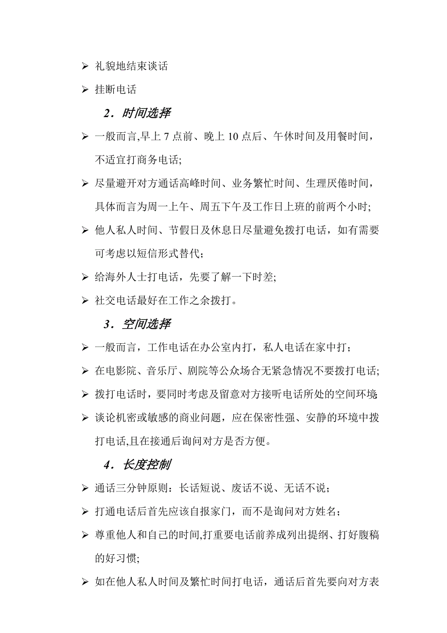 商务礼仪与职业形象塑造-电话礼仪(doc)_第2页