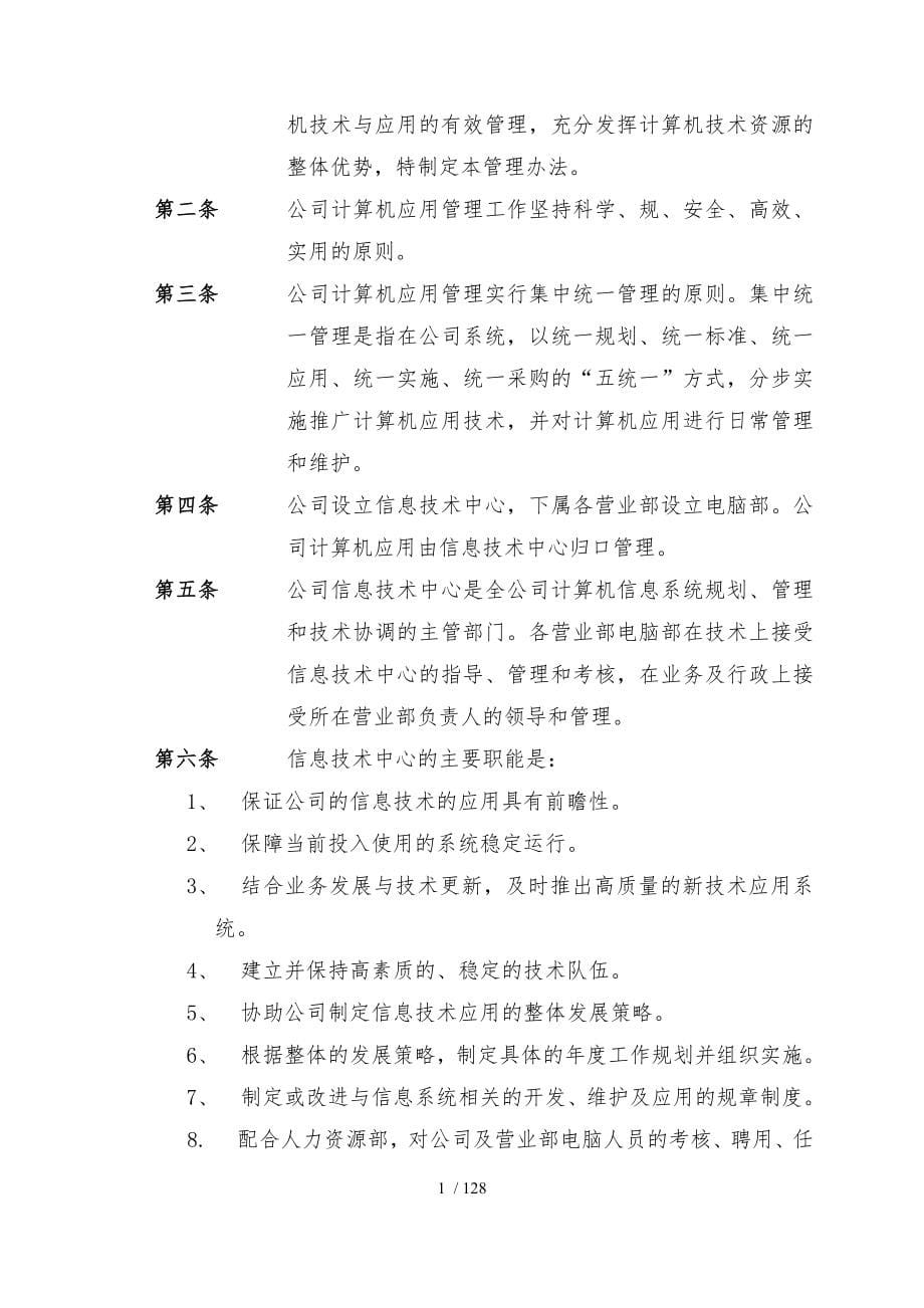 长城证券有限责任公司信息系统管理制度汇编_第5页