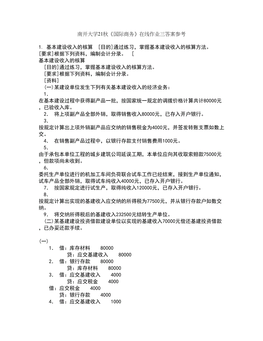 南开大学21秋《国际商务》在线作业三答案参考11_第1页