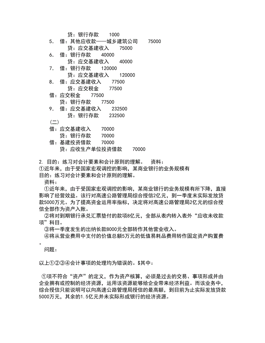 南开大学21秋《国际商务》在线作业三答案参考11_第2页