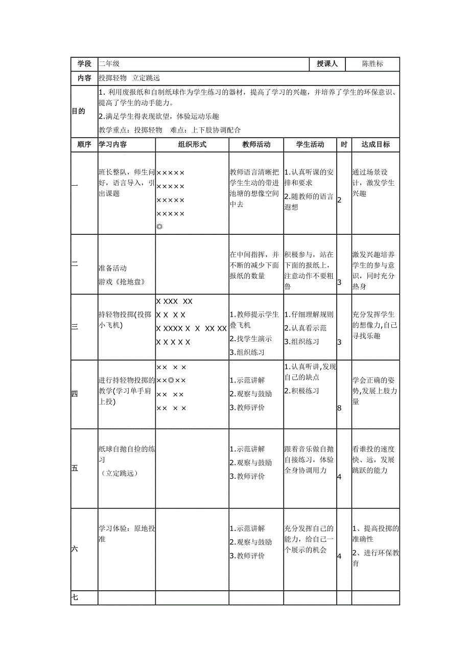 体育教案——投掷轻物.docx_第2页