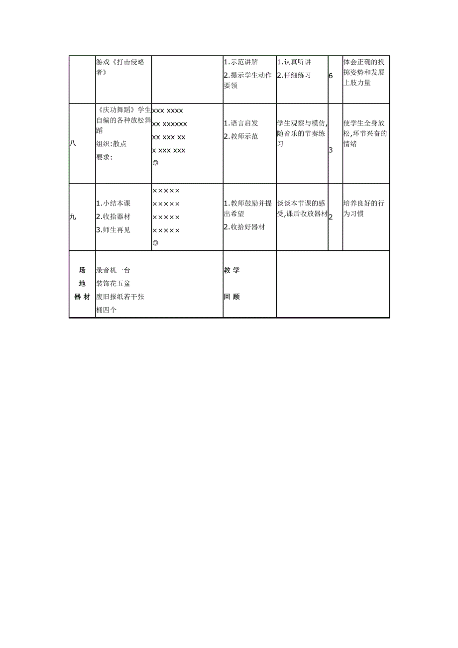 体育教案——投掷轻物.docx_第3页