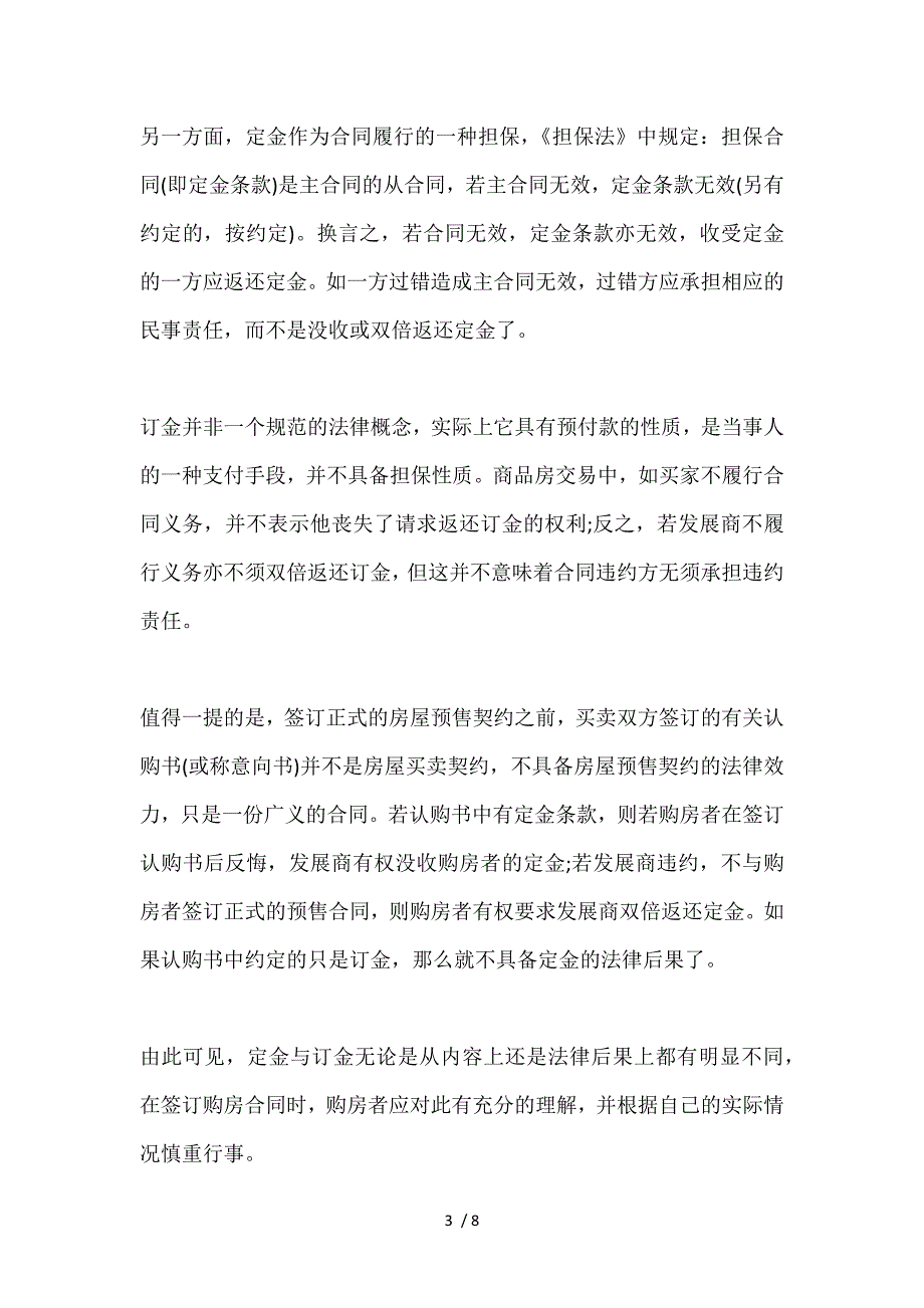 合同中订金和定金的区别_第3页