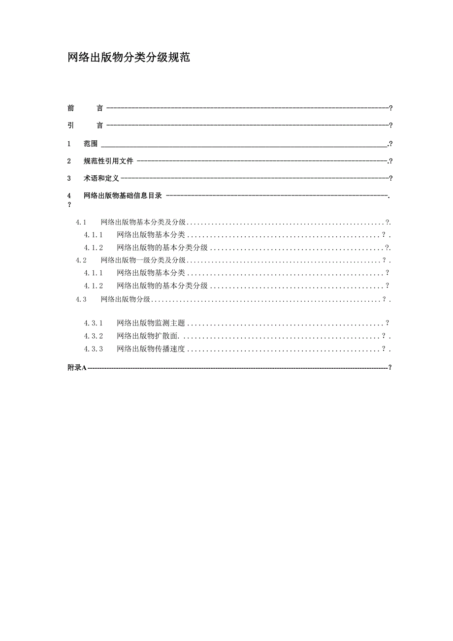 网络出版物分类_第1页