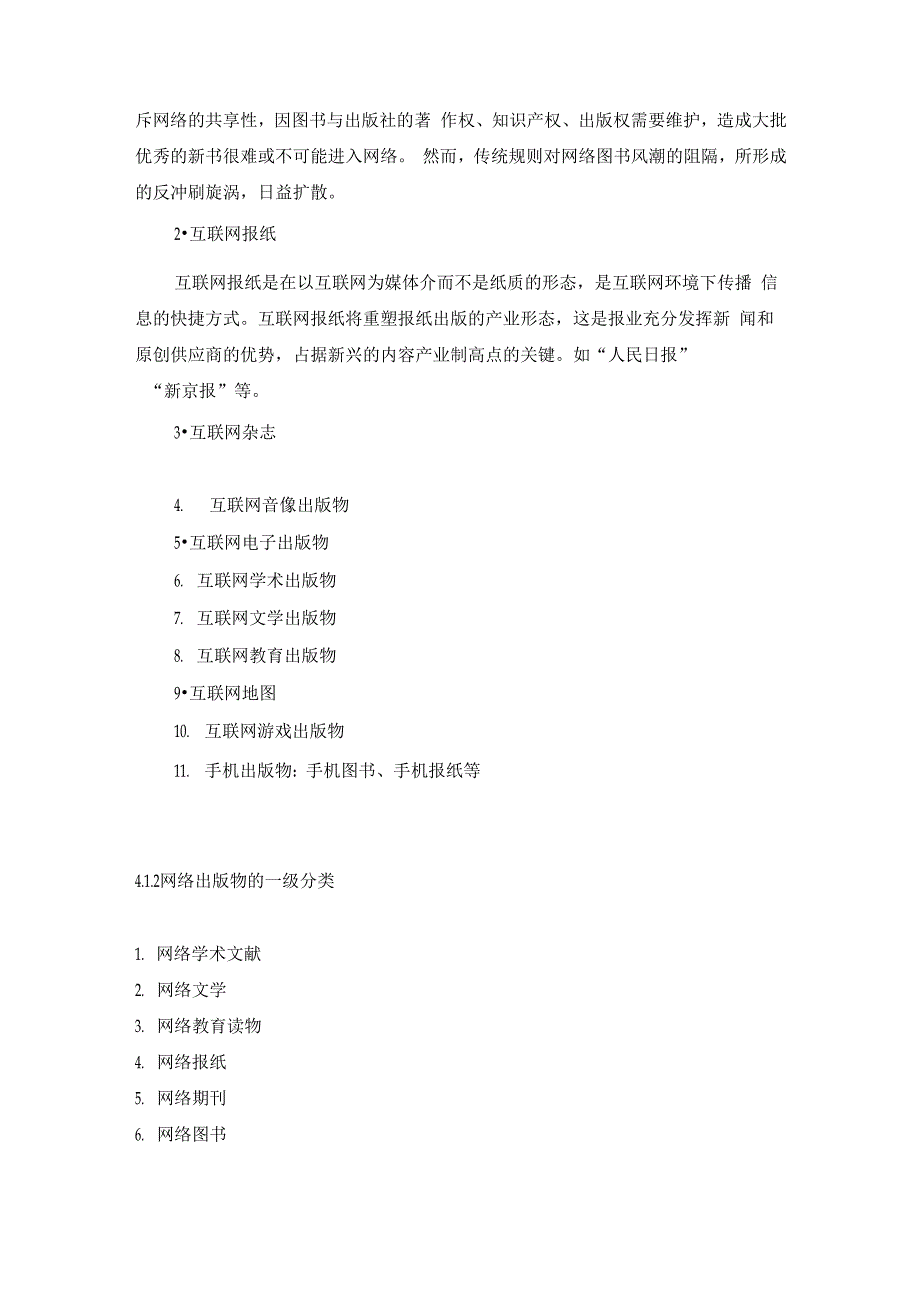 网络出版物分类_第3页