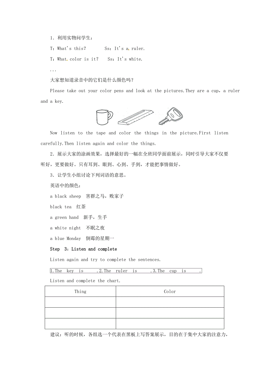 【人教版】七年级英语上册：Starter Unit 3 Period 23a4d教案精修版_第3页