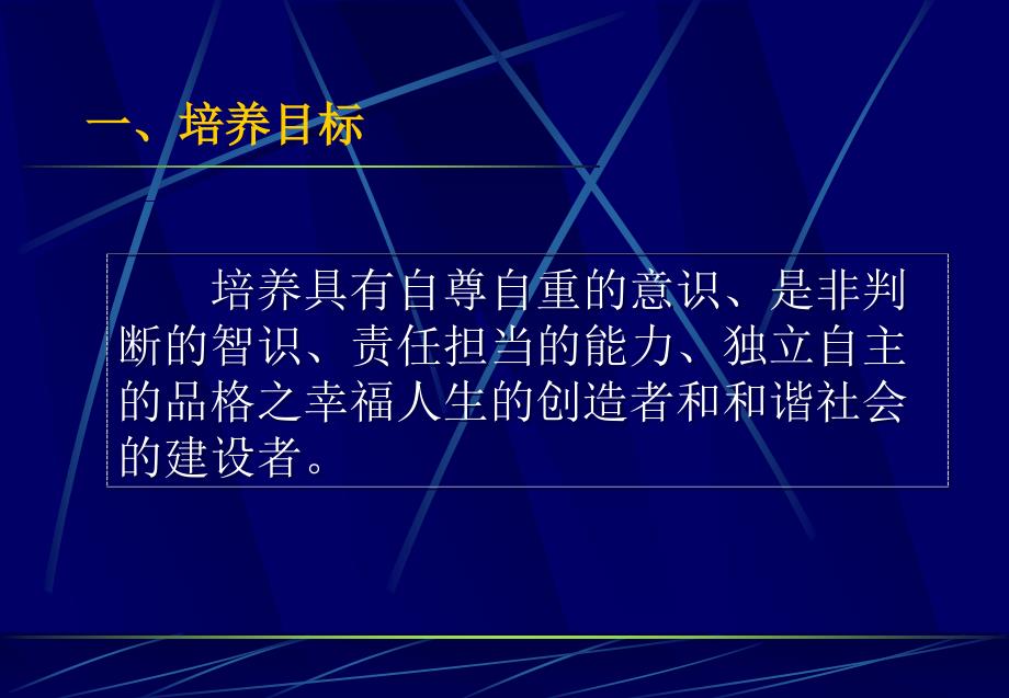 四川省绵阳第一中学校长.ppt_第4页