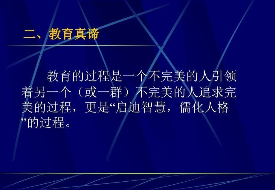 四川省绵阳第一中学校长.ppt_第5页