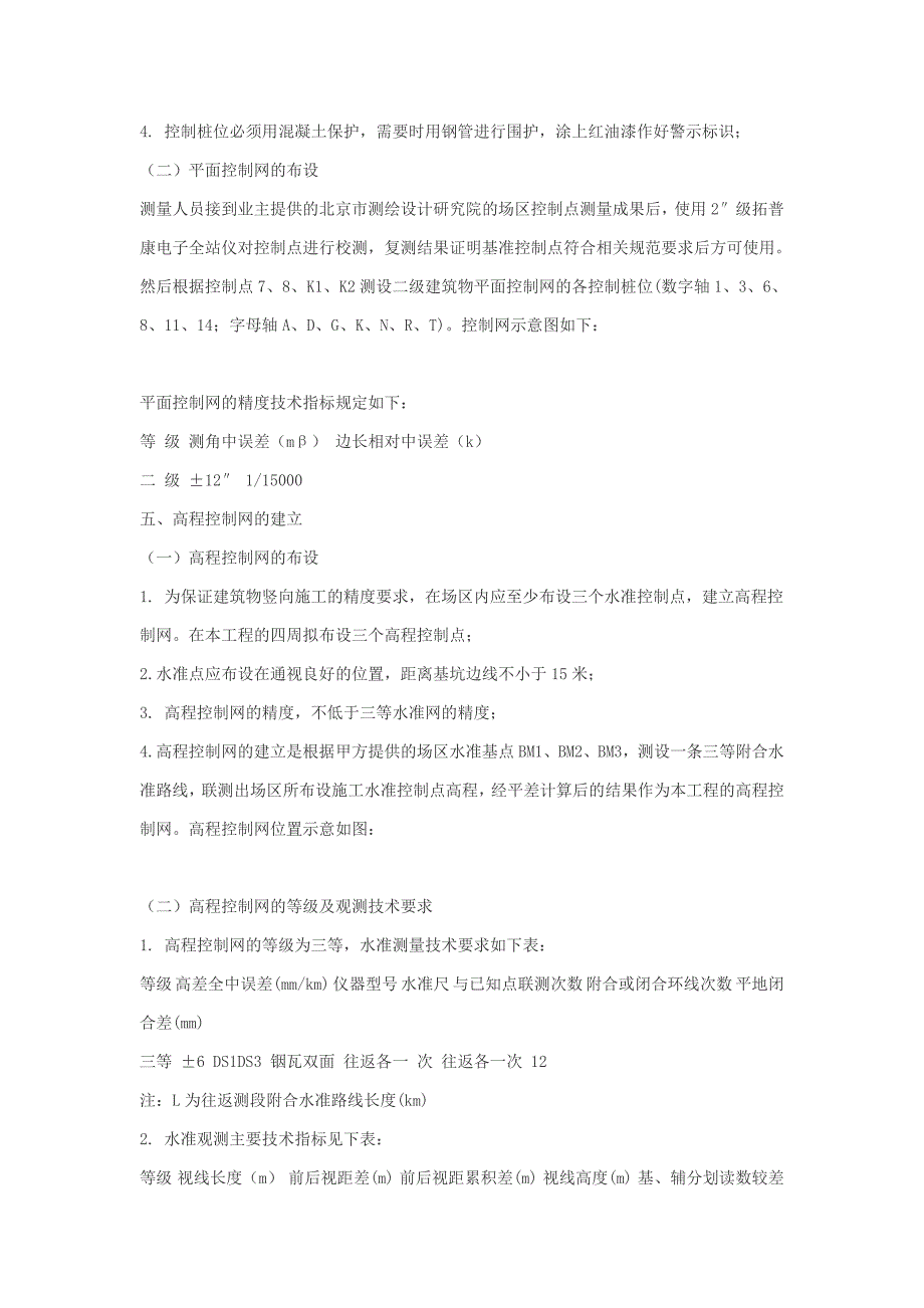 高层建筑施工测量方案_第2页