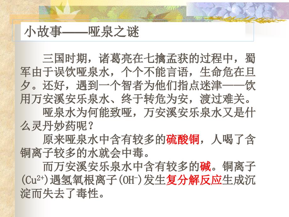 复分解反应及其应用ppt课件_第3页