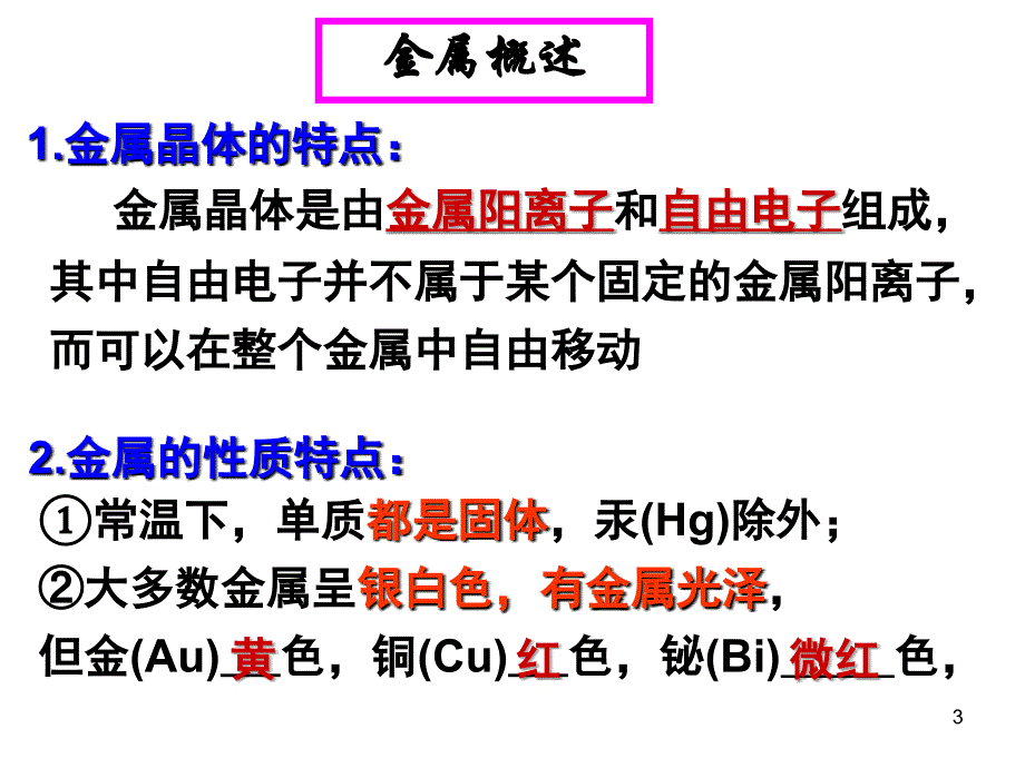 化学总复习铁铜讲义授课ppt课件_第3页