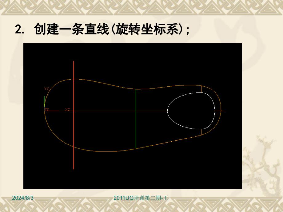 UGnx7皮鞋模型制图步骤课件_第4页